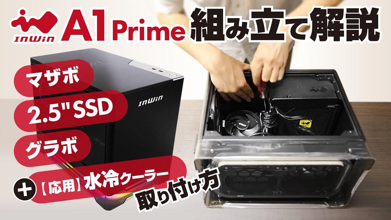 A1Prime組み立て動画