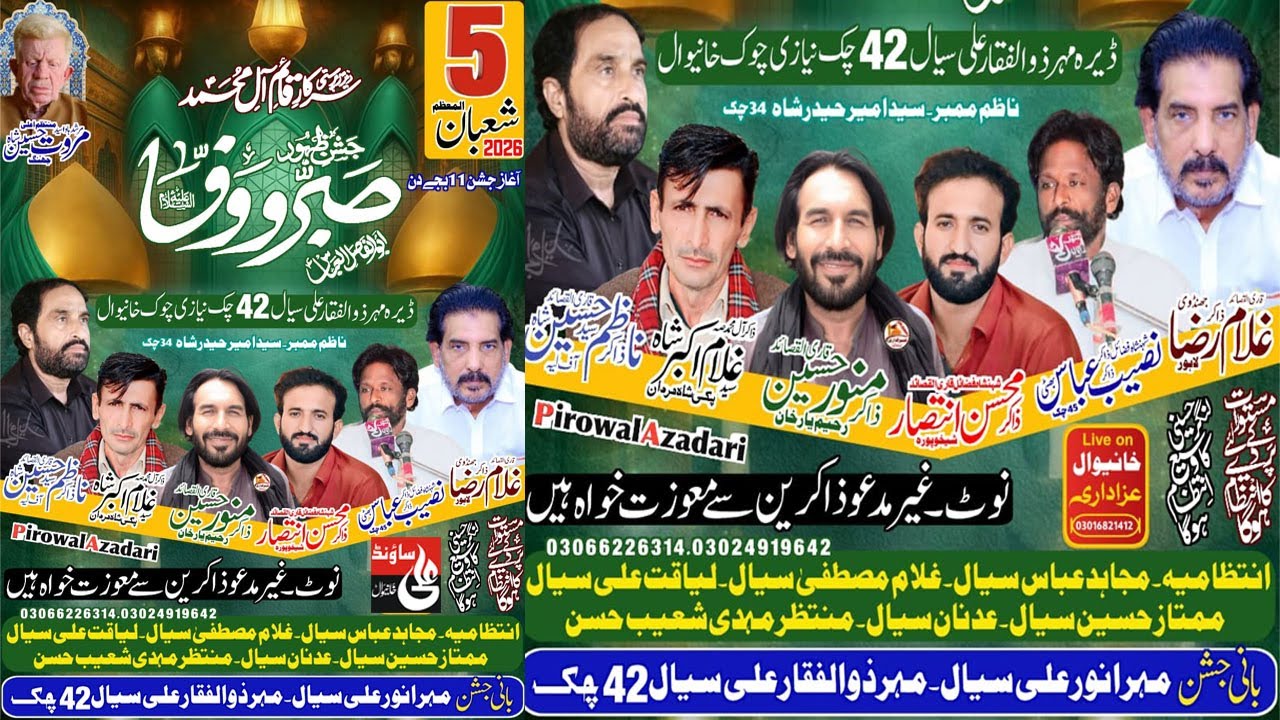 #Live#Jashan | 5 Shaban 2026 |Derah Zulfqar Ali Chak 42/10R Khaneawl@Alizaidi514​