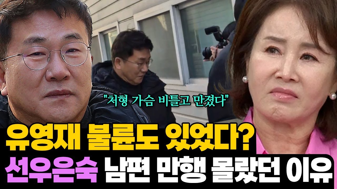 '어떻게 친언니를' 눈물 흘린 선우은숙.. '잘자 사랑해~' 유영재 문자가 왜?