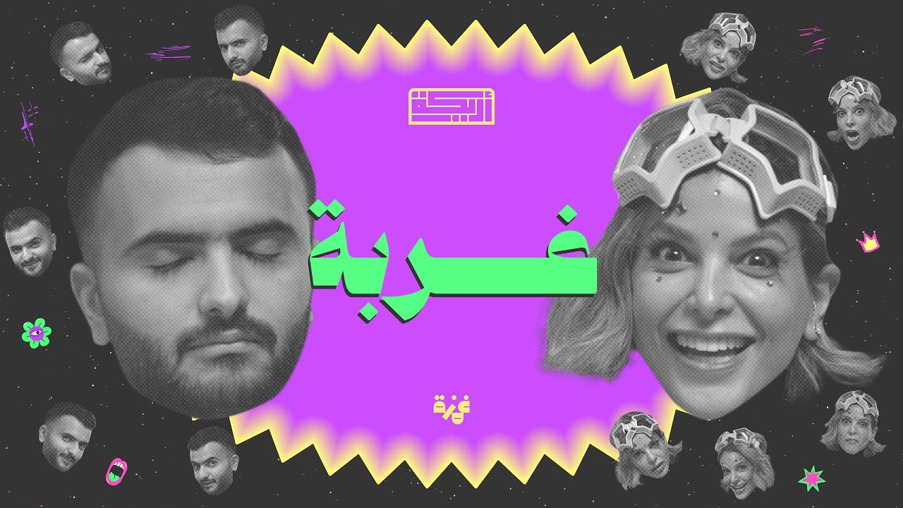 بودكاست أريـــكة # 429 - قصص مهاجرين + غربة العمل