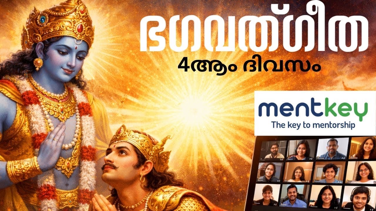 ശക്തനായവനും തളരുന്ന നിമിഷം || ഭഗവത്ഗീത 4ആം ദിവസം || MENTKEY |When the Strongest Mind Begins to Shake