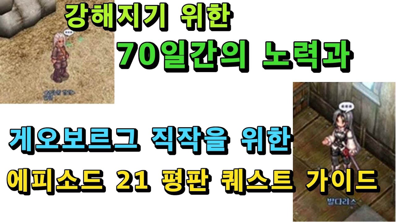 에피소드 21만델 평판//메인 평판 가이드
