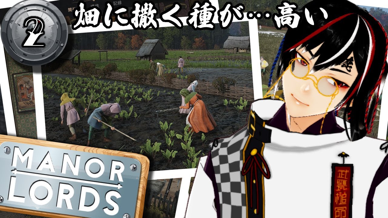 #2 マナーロード！美しい湖畔に中世街作り！【#ManorLords #Vtuber実況】