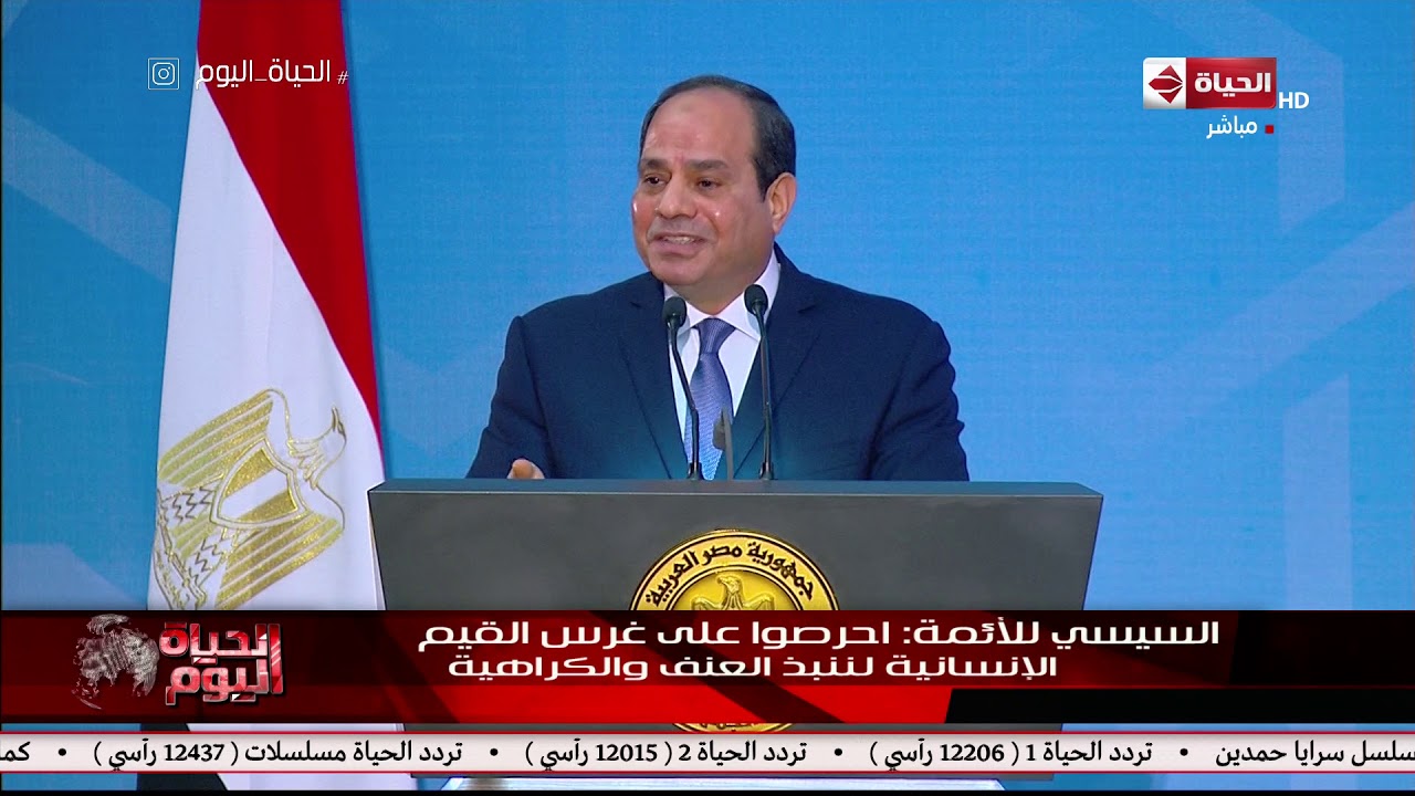 الحياة اليوم - السيسي: البعض أساء التفسير وانحرف عن تعاليم الشريعة السمحة