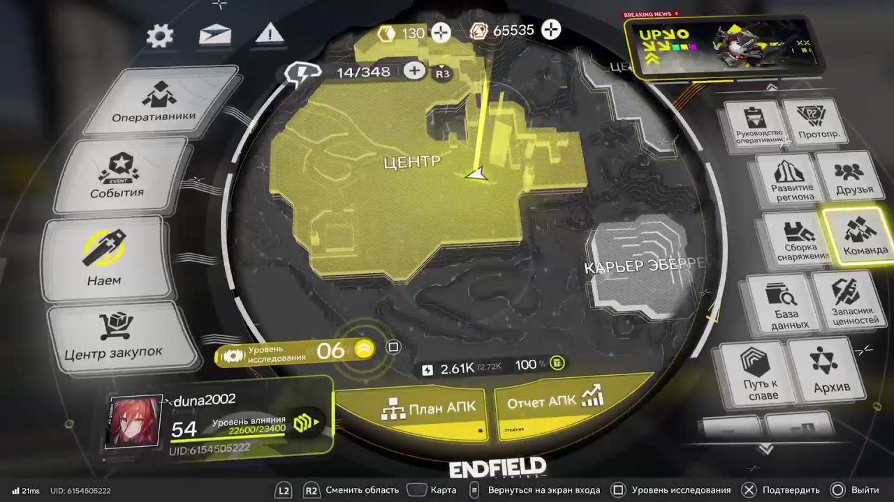 Arknights Endfield 12.02.26 Чт