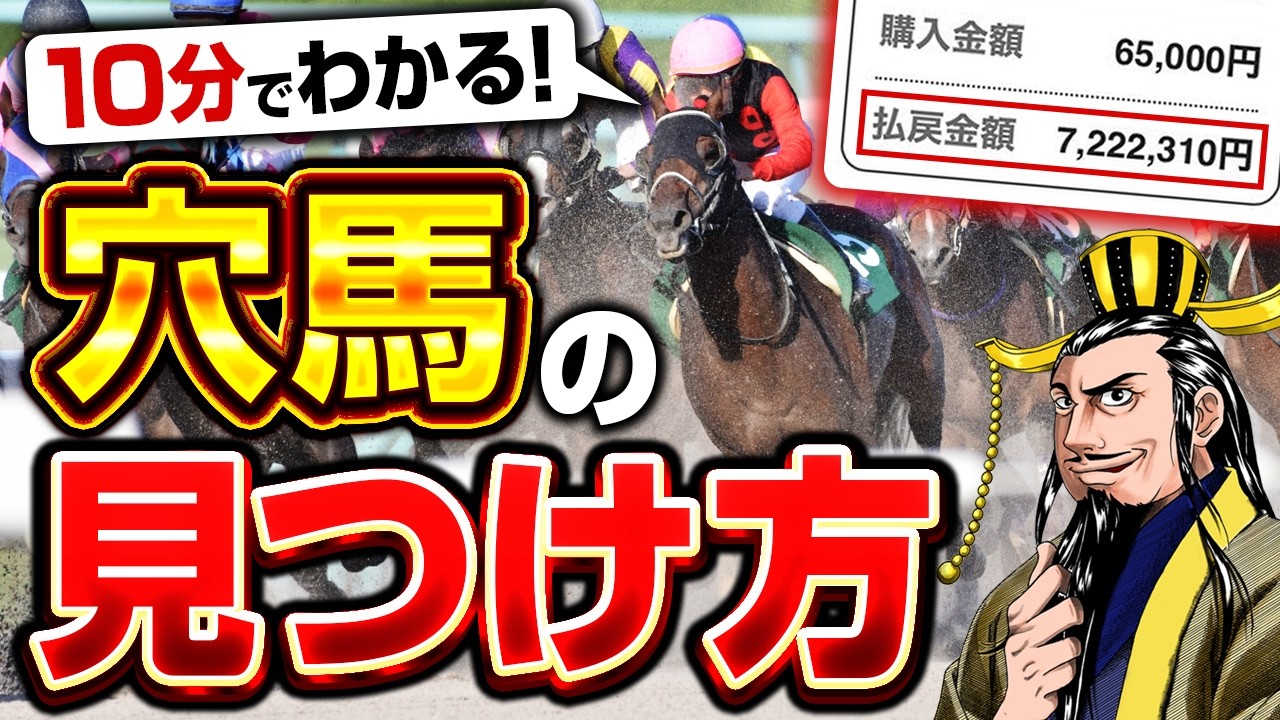 【養分確定?!】穴馬を見抜けないと一生勝てません【競馬予想】