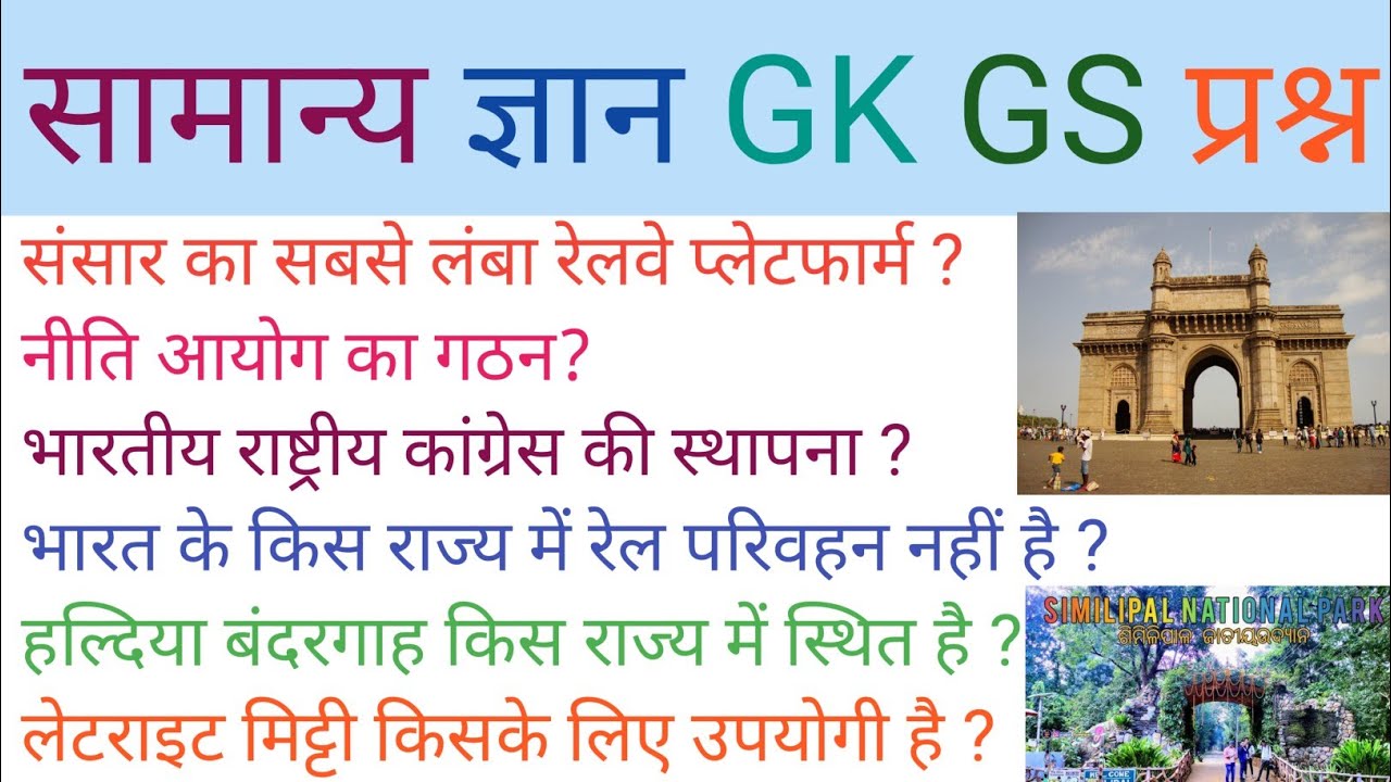 #generalknowledge