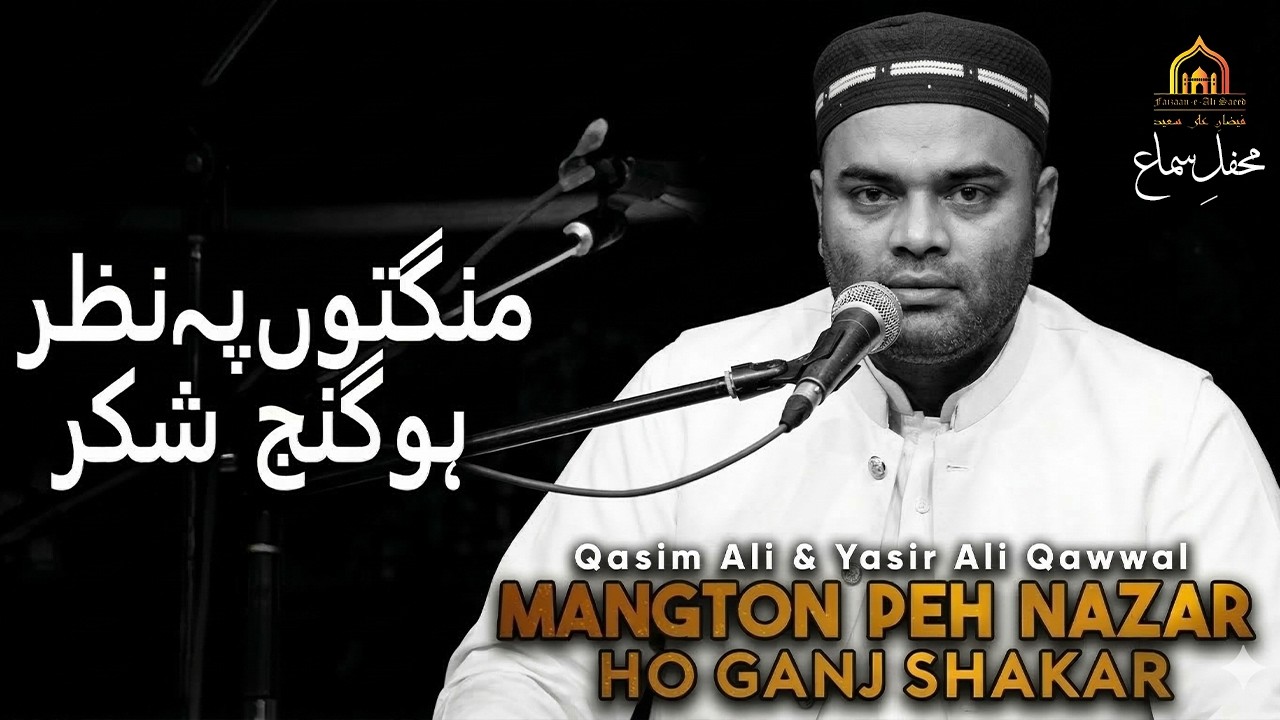 Qawwali - Abad Rahy Tera Pakpattan - Qasim Ali Qawwal - 21 Ramadan 2026