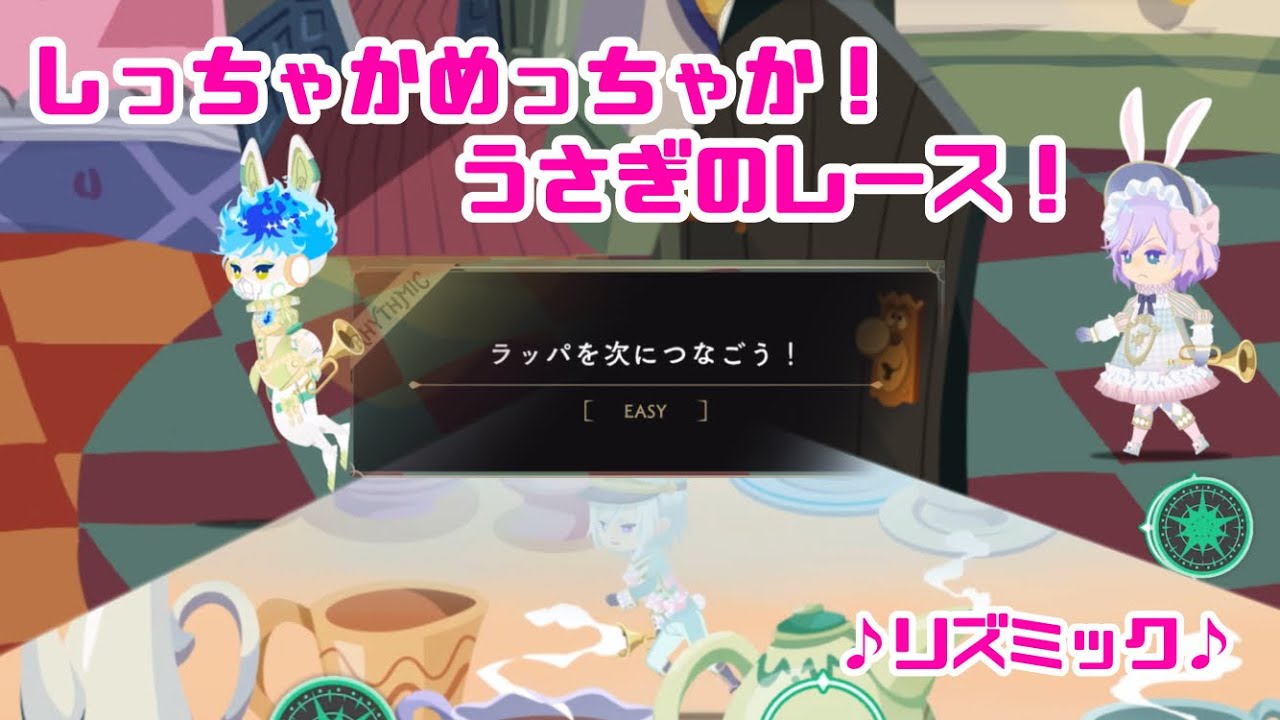 【ツイステ】♪リズミック♪ しっちゃかめっちゃか！ウサギのレース！？ 「薔薇の王国のホワイトラビット・フェス」