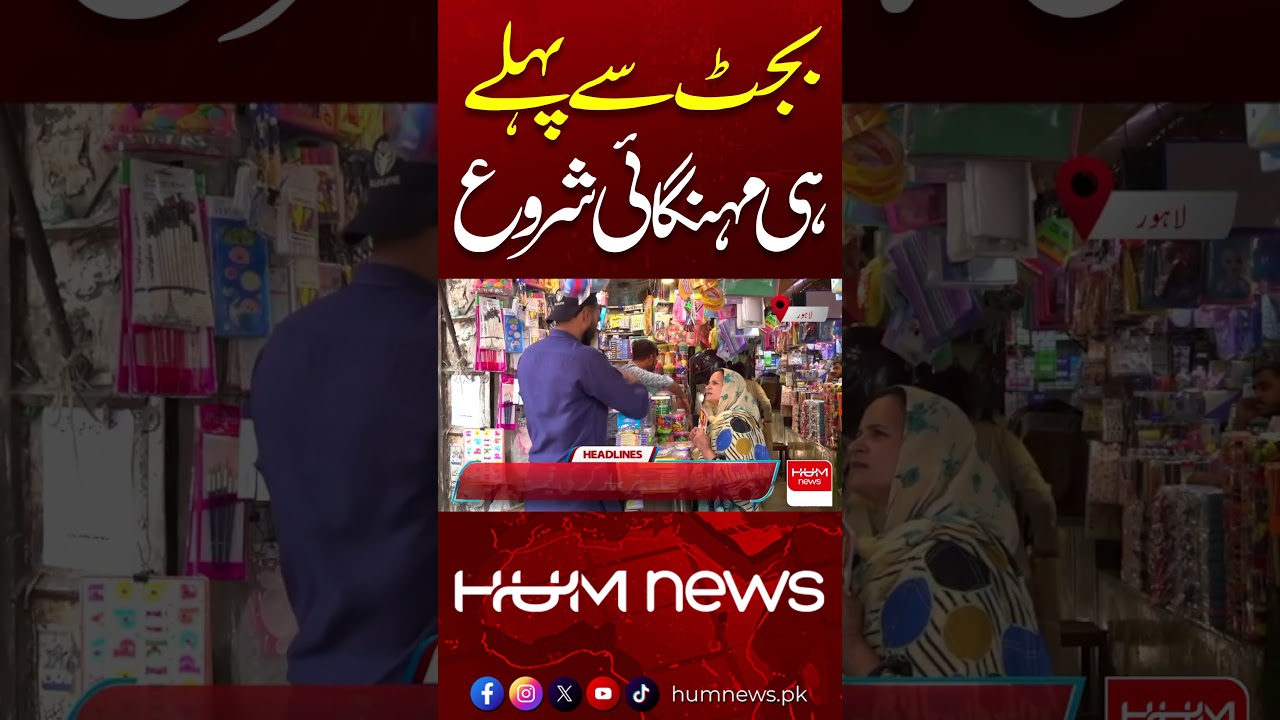 Inflation Begins Even Before Budget 2026 | Prices Start Rising Across Markets| Hum News | Pakistan
