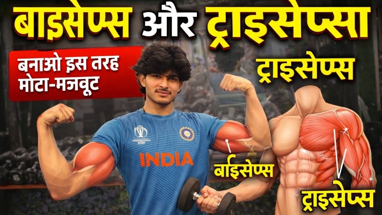 Biceps & Triceps: The BEST Workouts