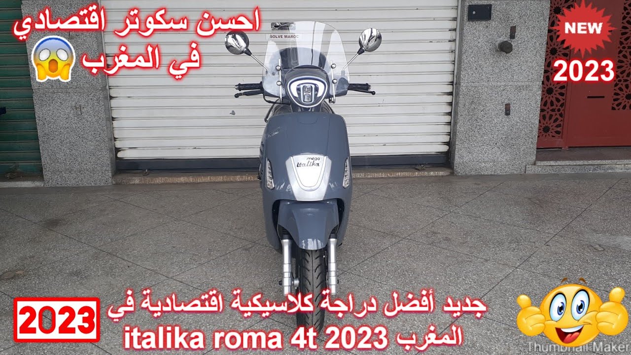 جديد أفضل دراجة كلاسيكية اقتصادية في المغرب italika roma 4t 2023
