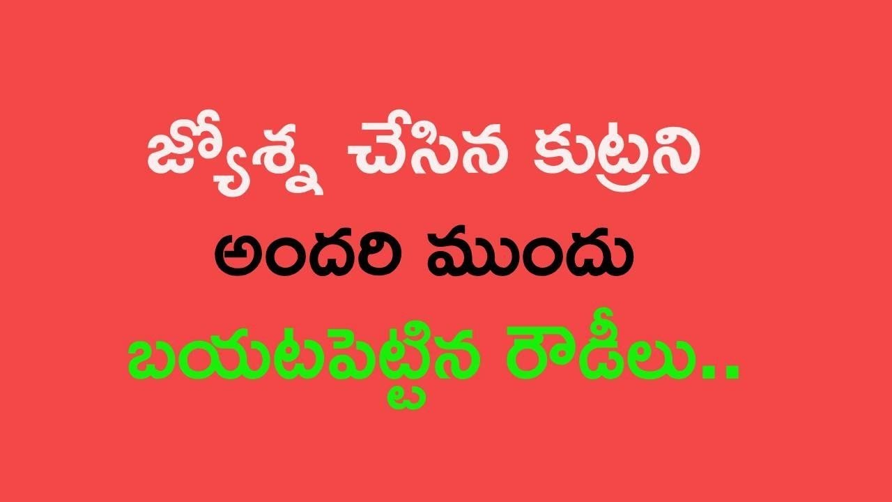 Karthika Deepam Serial Review జ్యోశ్న చేసిన కుట్రని అందరి ముందు బయటపెట్టిన రౌడీలు..