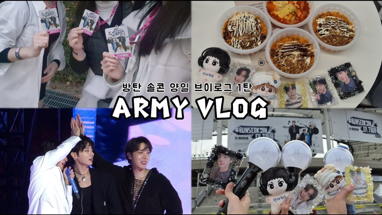 [아미 브이로그] 런석진 앙콘 콘서트 양일 사첵 브이로그 1탄 | 티켓팅부터 준비물, 나눔 준비, 공연까지 | 251031 RUNSEOKJIN_EP.TOUR_ENCORE