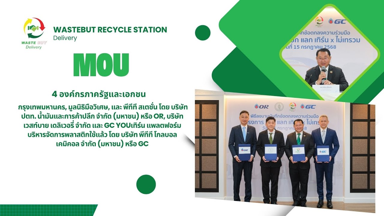 พิธี MOU 4 องค์กรภาครัฐและเอกชน