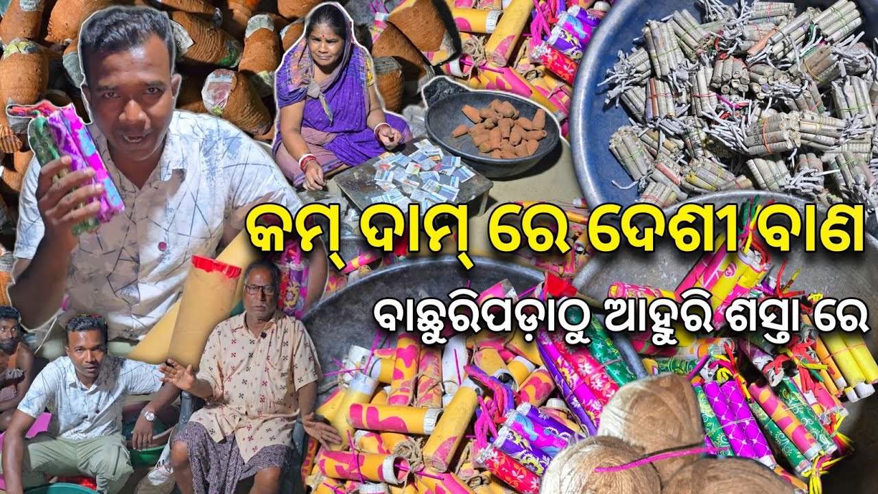 ଏଠି ମିଳିବ ସବୁଠୁ ଶସ୍ତା ଦେଶୀ ବାଣ 💥 Bachhuripada Hidden Desi Cracker Factory 🔥 Bachuripoda bano market 
