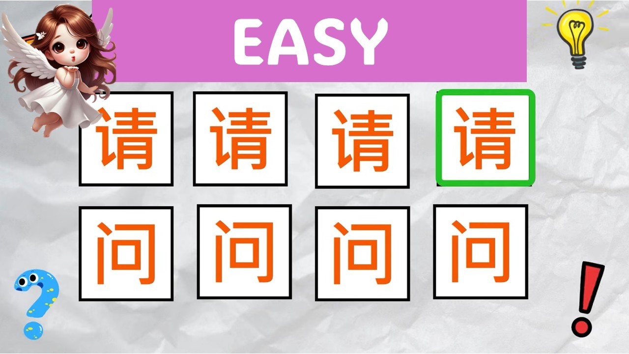 节奏挑战Say The Word On Beat In Chinese - HSK 1(2)