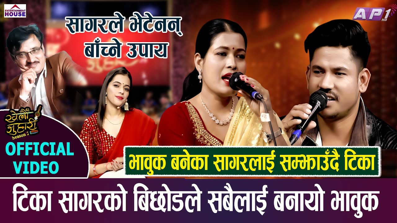 NEW LIVE DOHORI | MAYALE MARYO | KHELAU JUHARI SEASON 2 | SAGAR BC VS TIKA SANU LIVE DOHORI