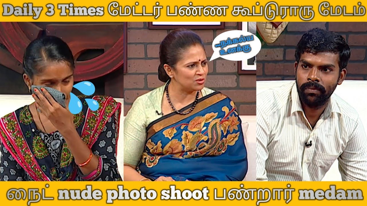 Daily 3 Times மேட்டர் பண்ண கூப்டுராரு மேடம் | solvathellam unmai troll #solvathellamunmai