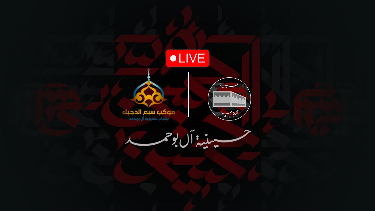 ليلة ١٣ شهر رجب ١٤٤٤ | مولد امير المؤمنين ع |