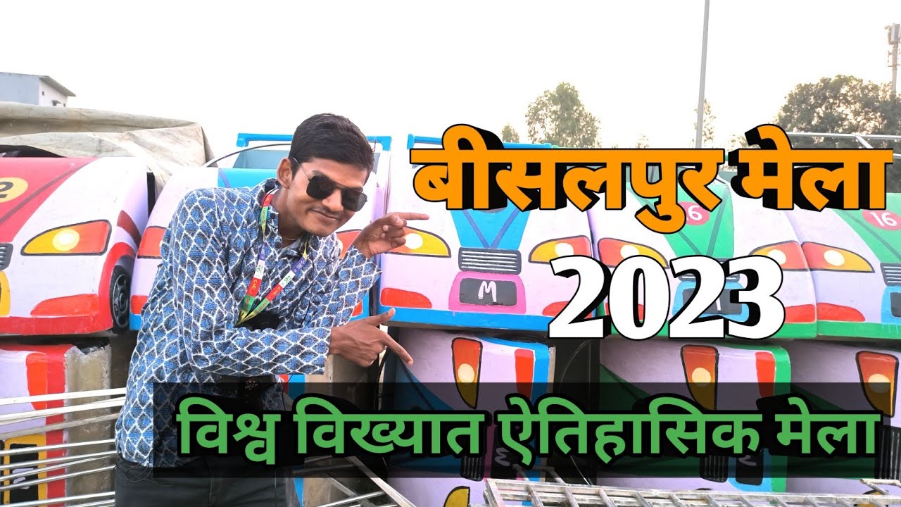 Bisalpur Mela Shree Ramleela 2023 | Bisalpur Mela Shri RamLeela Vlog 2023 | Ram Leela Mela Bisalpur