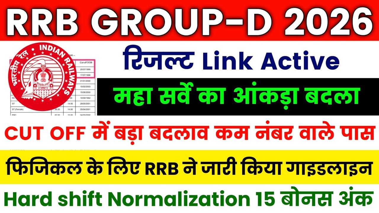 RRB GROUP D RESULT OUT 🔥 DATE // RRB GROUP D ZONE WISE CUT OFF // RRB GROUP D CUT OFF 2026#railway