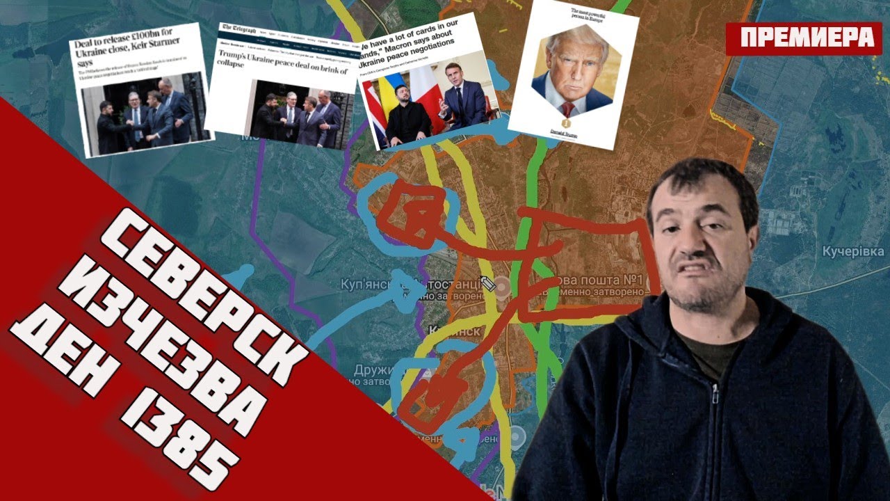 💥ПОСЛЕДНИТЕ ДНИ НА СЕВЕРСК: Градът бавно преминава в РУСКИ ръце‼️Ден 1385🔹9.12.25