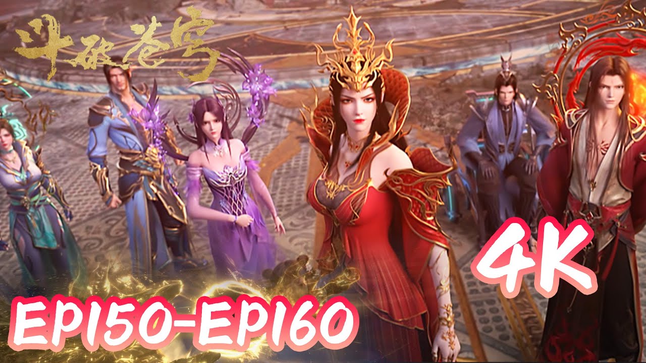 🌠【4K💥斗破苍穹EP150-160】萧炎、萧潇父女相见 |斗破苍穹年番3 Battle Through The Heavens |donghua