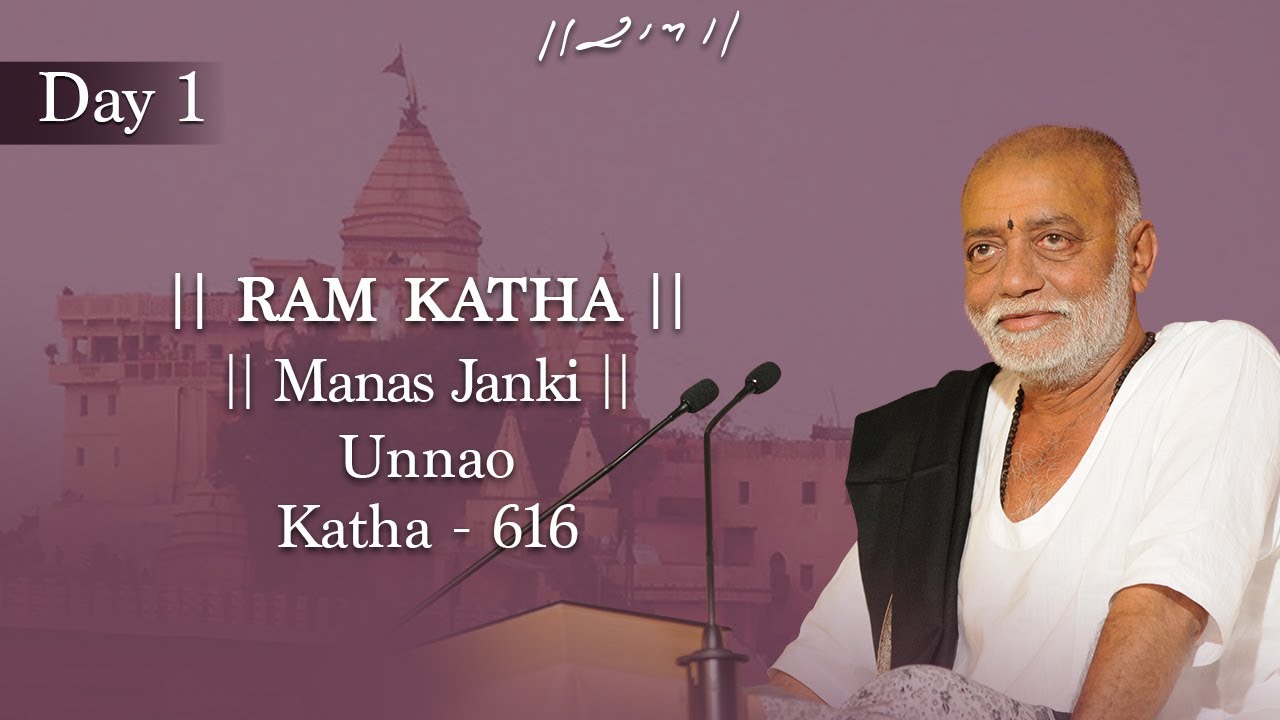 Day 1 - Manas Janki | Ram Katha 616 - Unnao | 18/11/2003 | Morari Bapu