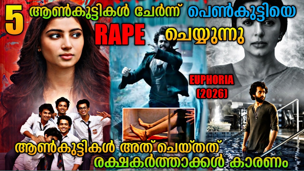 കാറിനുള്ളിൽ 5 പേരുടെ പീഡനത്തിന് ഇരയായ പെൺകുട്ടി |Euphoria(2026)Telugu Movie Malayalam Explanation