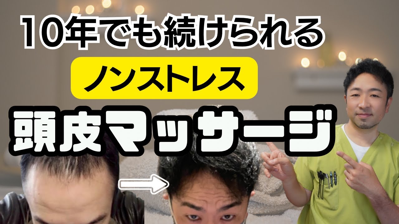 【とにかく楽♪】頭皮マッサージの革新的やり方と効果のない頭皮マッサージ方法3選