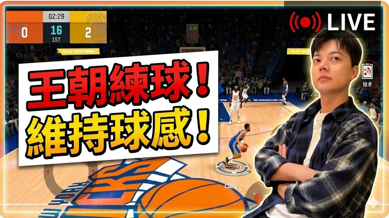 【豆叔叔】充電之旅結束！趕緊打球恢復球感｜頻道新一輪王朝比賽規劃中！@NBARIVALS‬ #NBA巔峰對決 #籃球手遊 #NBA #basketball