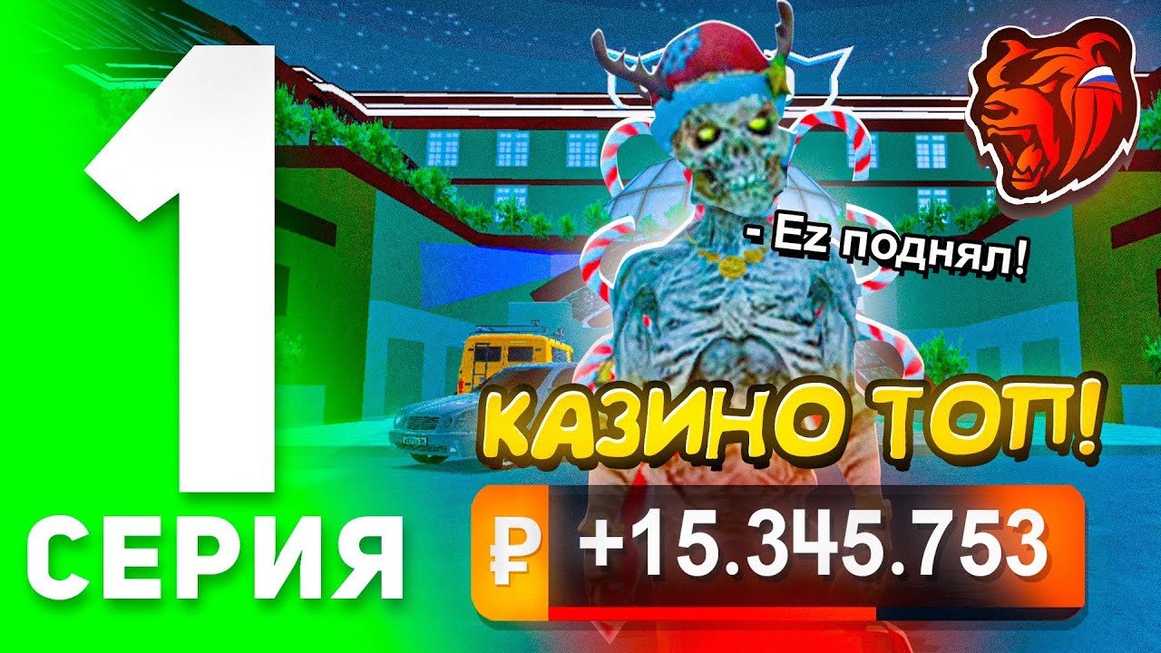 24 САҒАТ КАЗИНОДА #1 - АЗ УАҚЫТТА +10КК! КАЗИНО ТОП! БЛЕК РАША