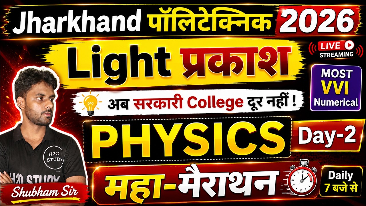 🔴jharkhand polytecnic most important question 2026 Physics|jharkhand polytechnic vvi question 2026|