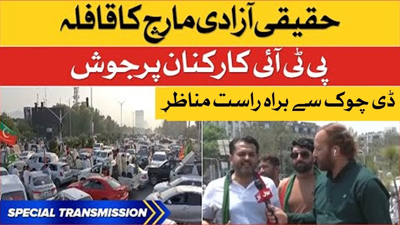 Imran Khan PTI Long March | D-Chowk Live Updates | Haqiqi Azadi March | Special Transmission