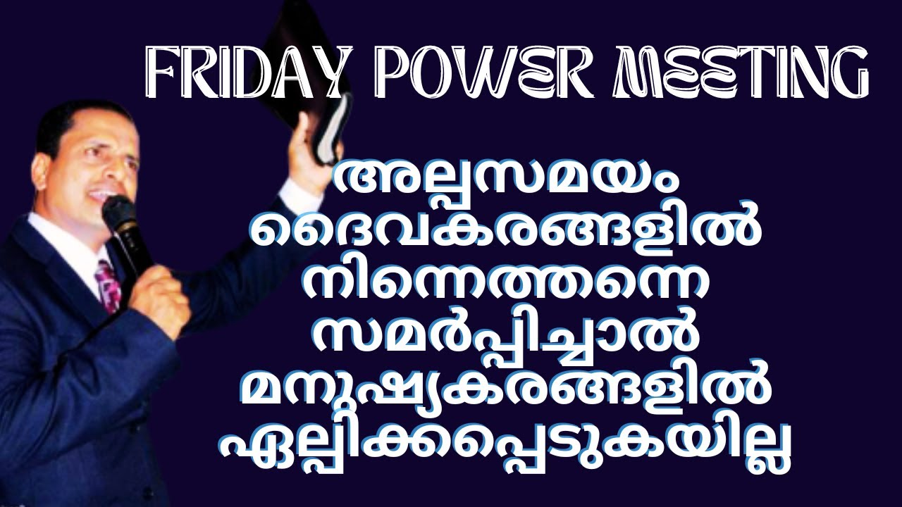 അല്പസമയം ദൈവകരങ്ങളിൽ നിന്നെത്തന്നെ സമർപ്പിച്ചാൽ മനുഷ്യകരങ്ങളിൽ ഏല്പിക്കപ്പെടുകയില്ല