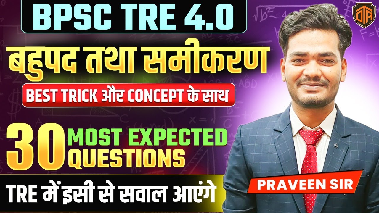 BPSC TRE 4 | BPSC Teacher Maths Class | Polynomials (बहुपद) | Bihar TRE Maths Most Expected Question