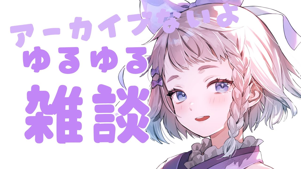 【 #雑談/ #作業 】 アーカイブのこらないよ　#高細工さとり 縦型配信 #shorts #Vtuber 2/5
streaming