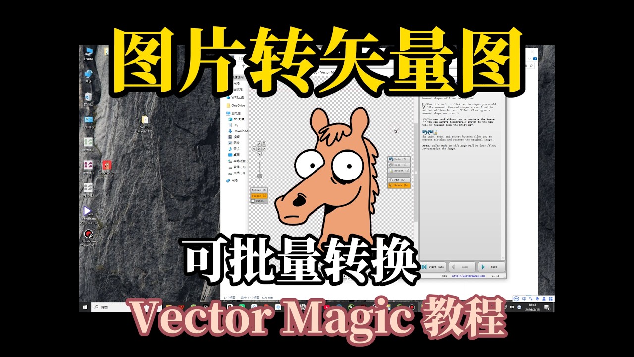 图片转矢量图软件，批量转换【软件分享】
