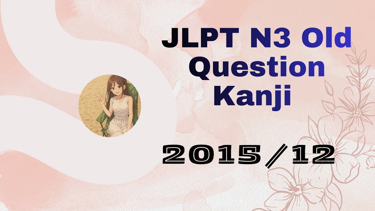 2015/12 N3 Old Question Kanji 