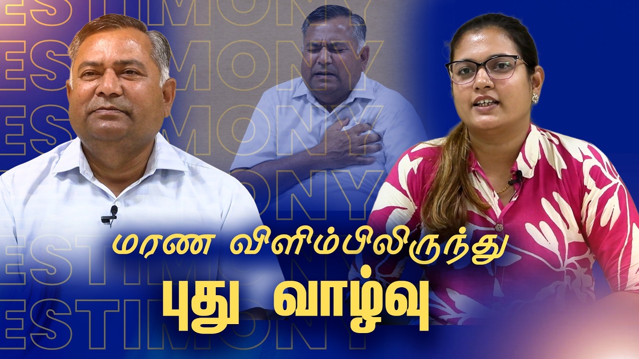 மரண விளிம்பிலிருந்தகு புது வாழ்வு  | Life Changing Testimony | Jesus Calls | day of hope