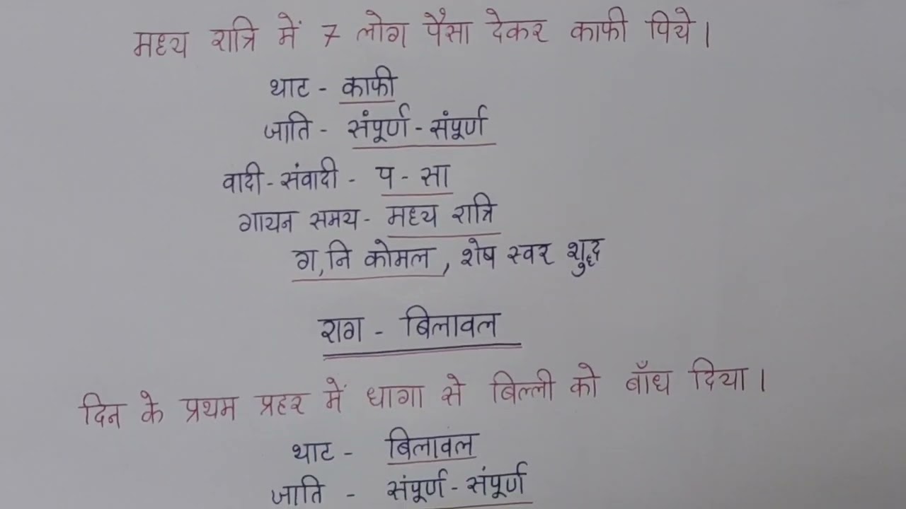 Best Trick🔥 राग परिचय याद करें | राग काफी, बिलावल और भैरव | #kvs #nvs #musicteacher