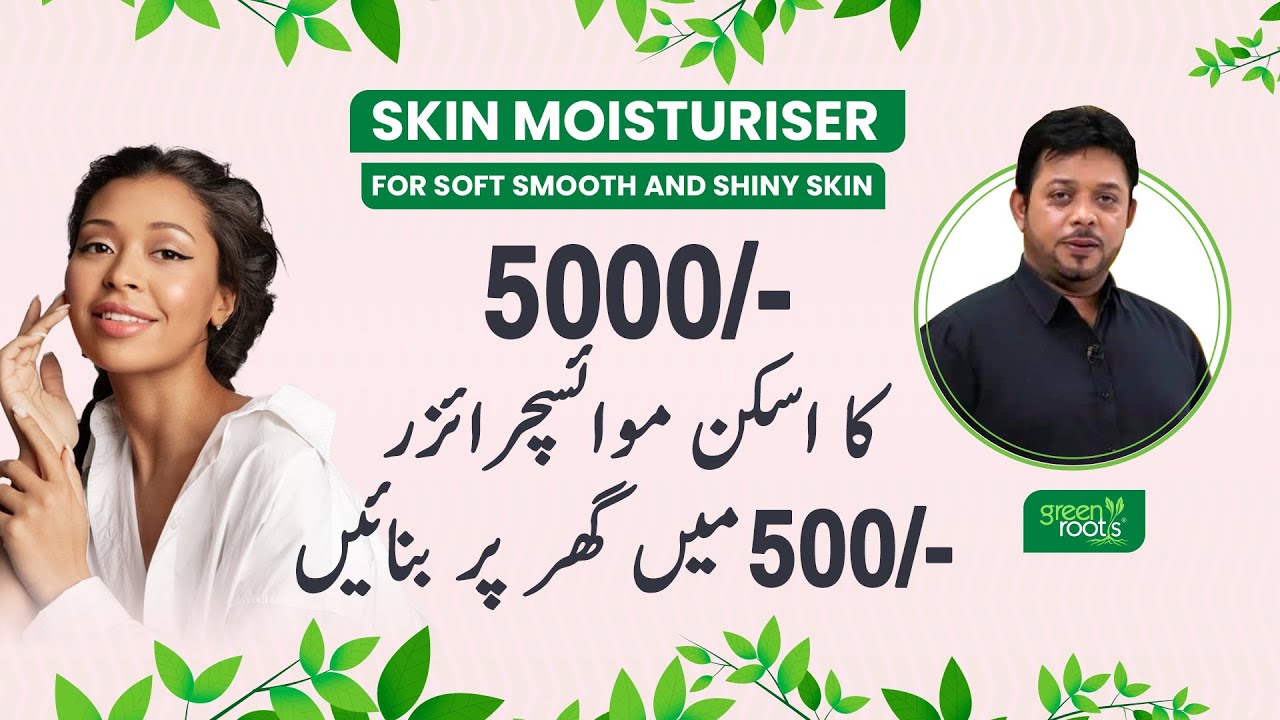 Moisturiser for Dry Skin | 5000 ka best moisturiser for dry skin 500 mein | Green Roots