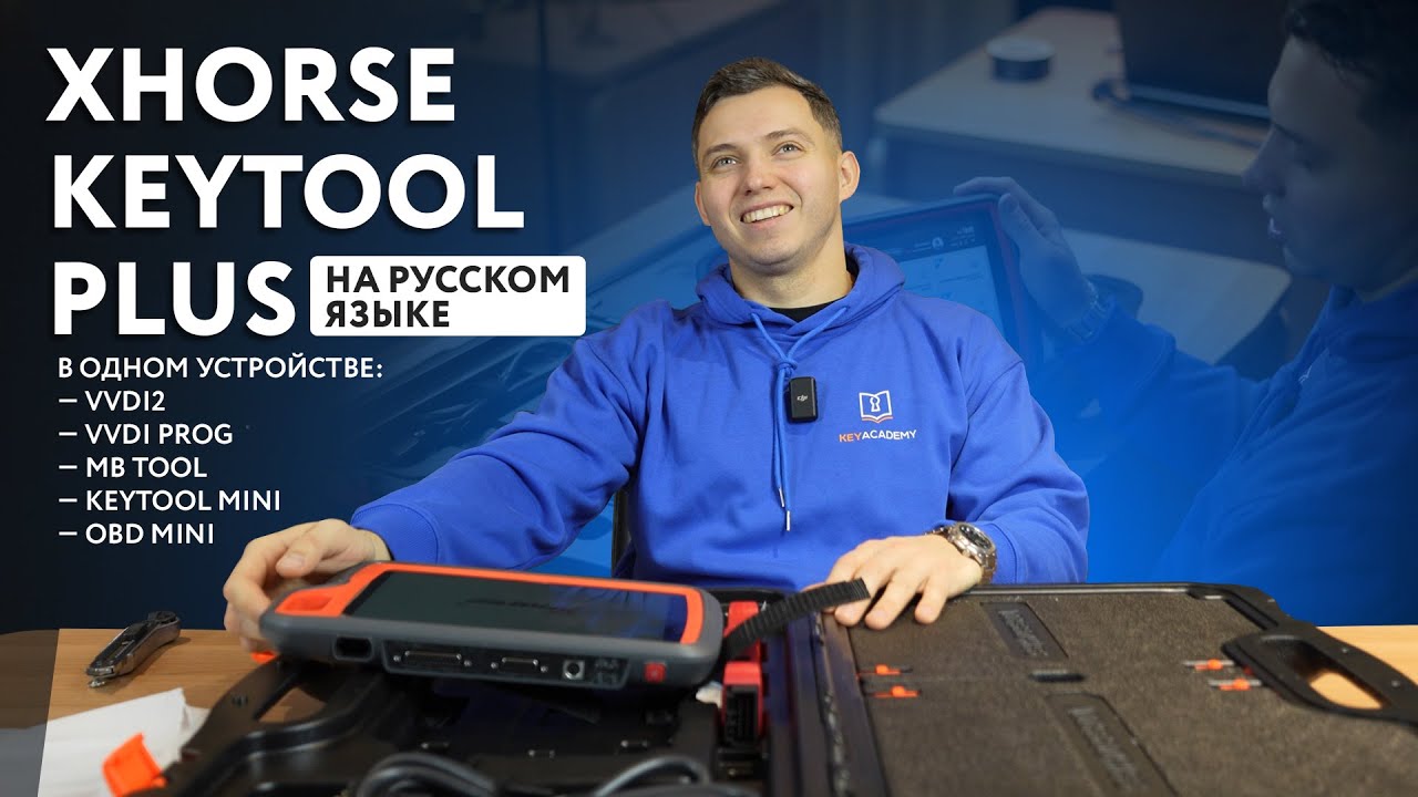 Вся линейка Xhorse в одном KeyTool Pad Plus