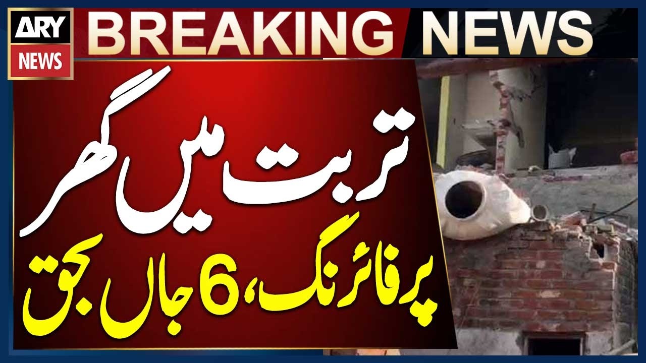 Turbat: Deadly Attack on House in Minaz Area of Tehsil Baloch, 6 Killed, 3 Injured: Police