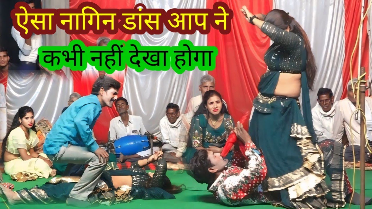 नागिन के लहरे पर कमर तोड़ डांस पब्लिक हुई दीवानी