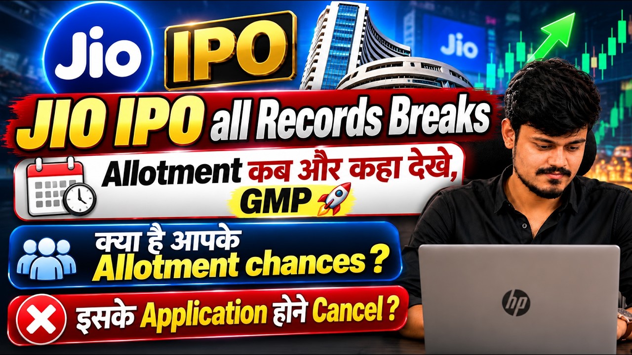 jio IPO allotment chances | jio ipo Subscription | jio ipo latest gmp update