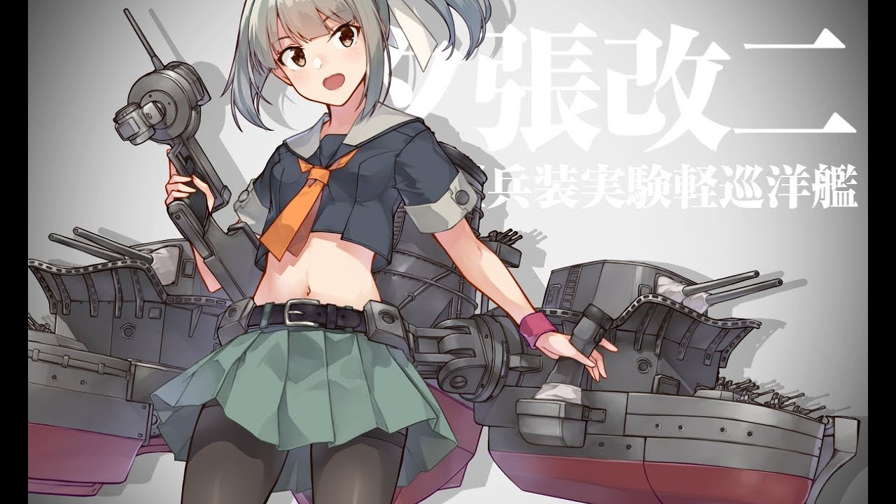 【艦これ】夕張改二！
