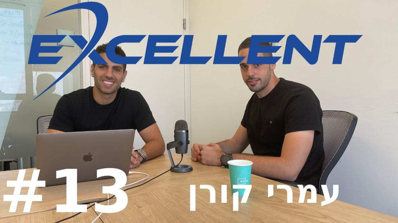 תוכנית חץ - תוכנית לחניכים שעברו גיבושים | אקסלנט פודקאסט - פרק 13 | מארחים את עמרי קורן