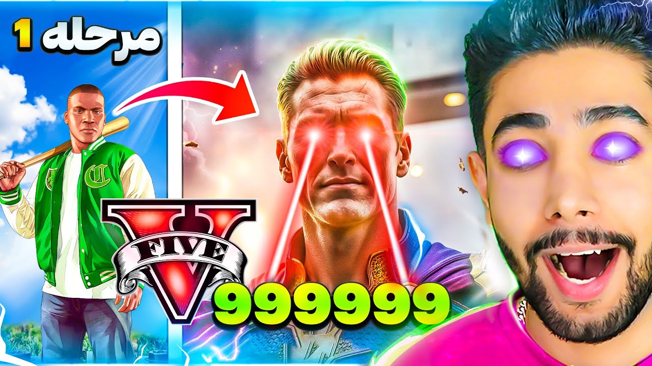 تبدیل شدن به هوملندر در جی تی ای!🦸🏻‍♂️ قهرمانی با چشمان لیزری😳🔥